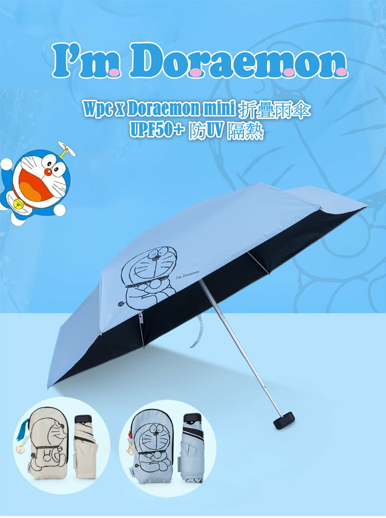 日本直送 Wpc x Doraemon mini 折疊雨傘(UPF50+|防UV+隔熱)