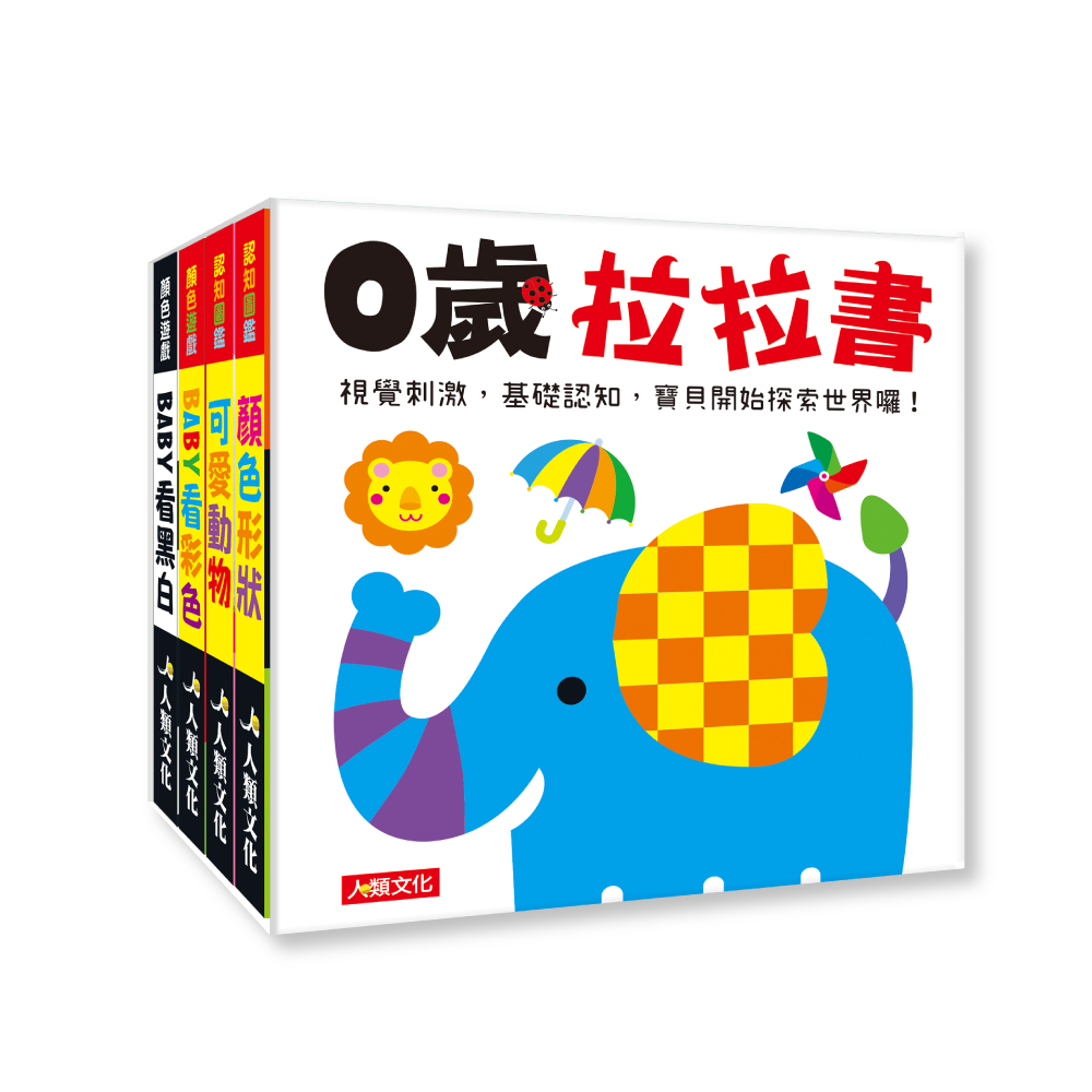//福利品//0歲拉拉書(第一集)