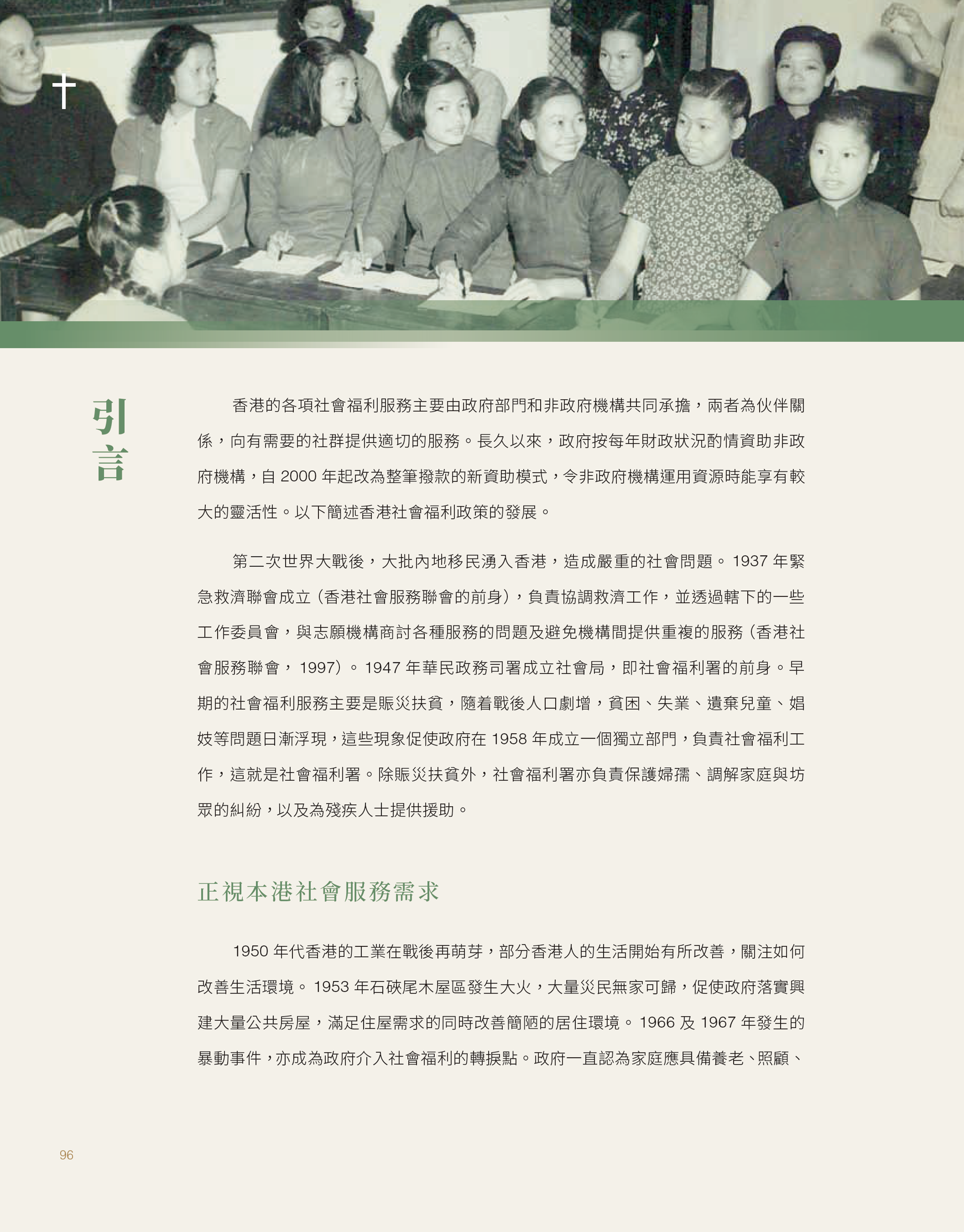百載恩典—女青與香港社會服務