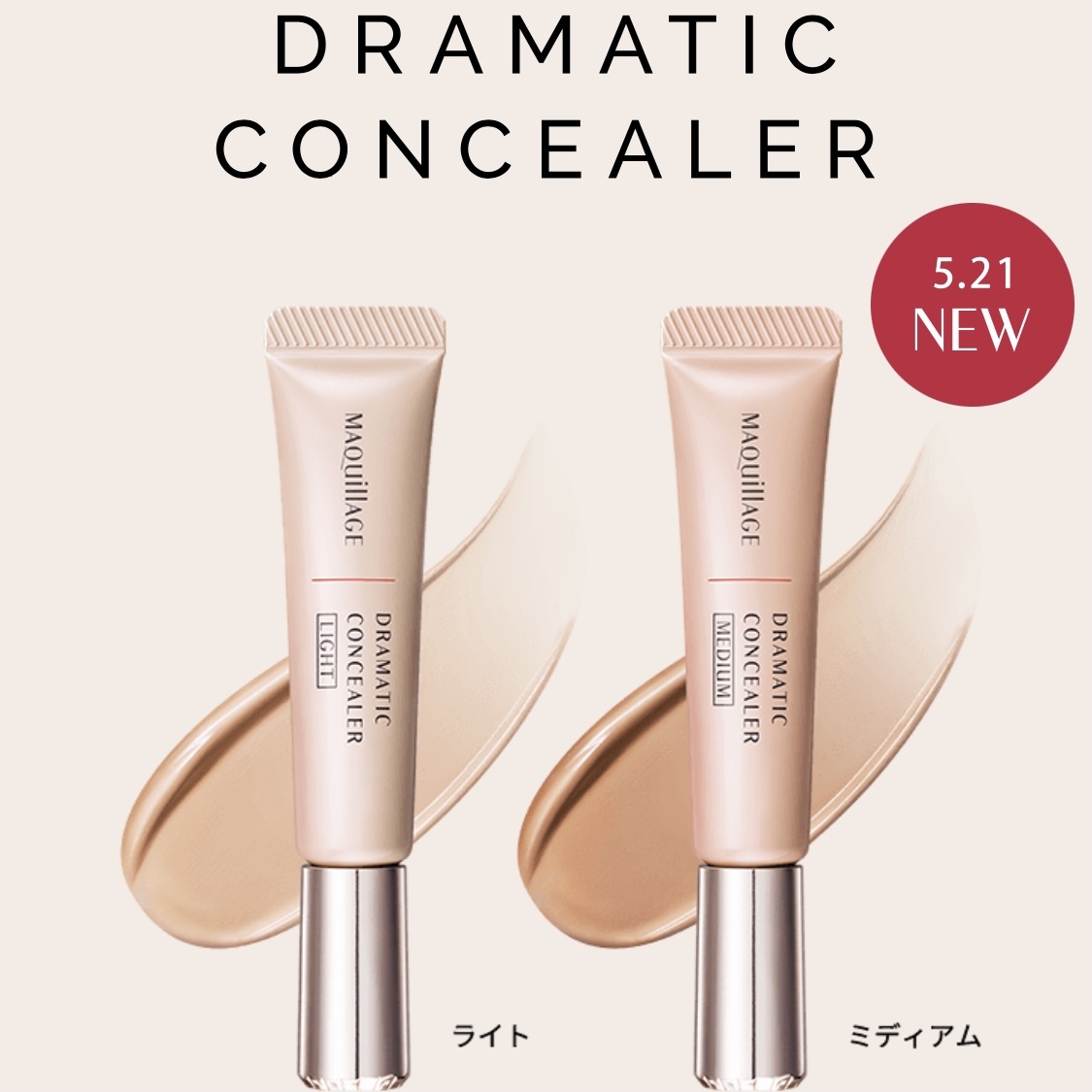 MAQUILLAGE Dramatic Concealer SPF30 PA+++  柔滑持久遮瑕膏 全兩色