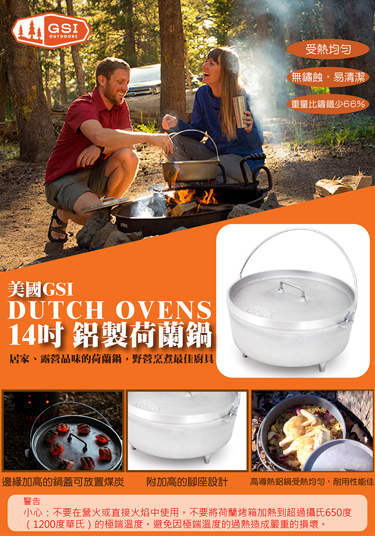 【絕版品】美國 GSI 14吋鋁製荷蘭鍋  重量輕/高導熱/無鏽蝕/適合烤肉/BBQ/營火/居家/露營/野營 51I40714