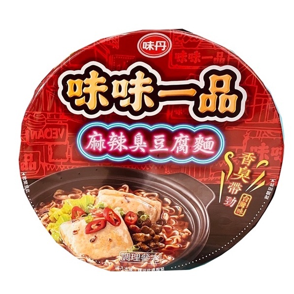 【味味一品】麻辣臭豆腐碗麵