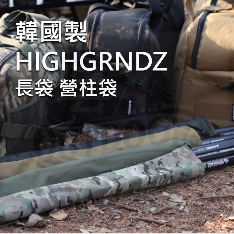 Highgrndz 營柱袋 可放野鹿營柱 長袋 100cm 收納袋 營柱攜行袋 多色 露營 戶外