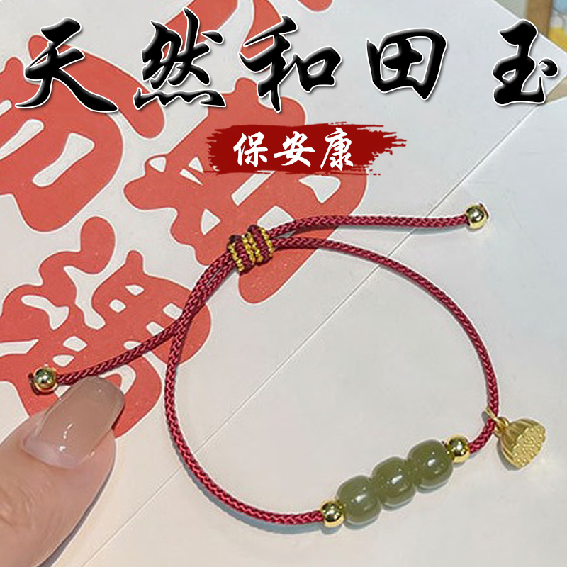 《保安康》天然和田玉編織手鍊