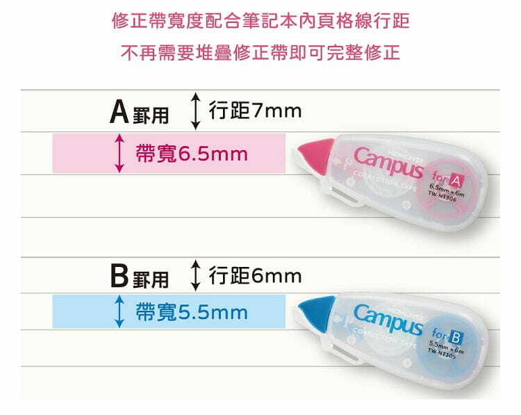 Campus 象牙白修正帶｜KOKUYO 日本
