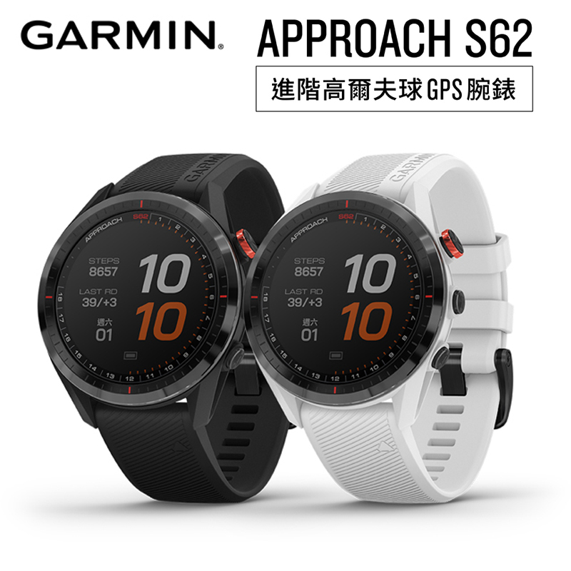 美國Garmin 佳明APPROACH S62 進階高爾夫GPS 智慧錶