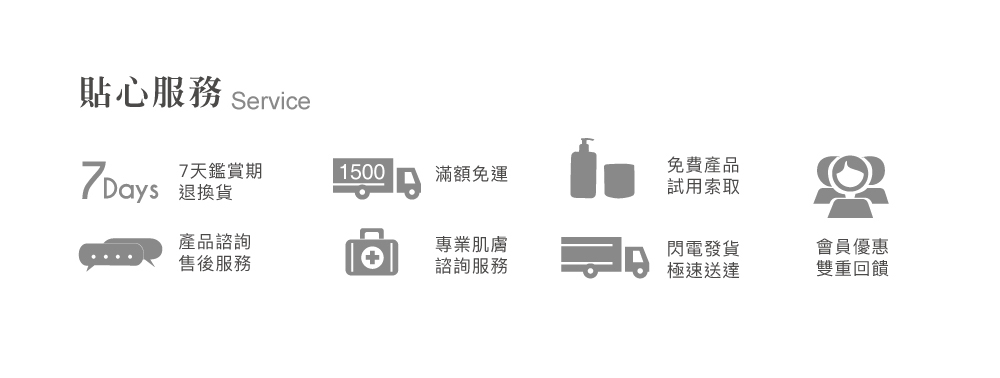 官網貼心服務項目