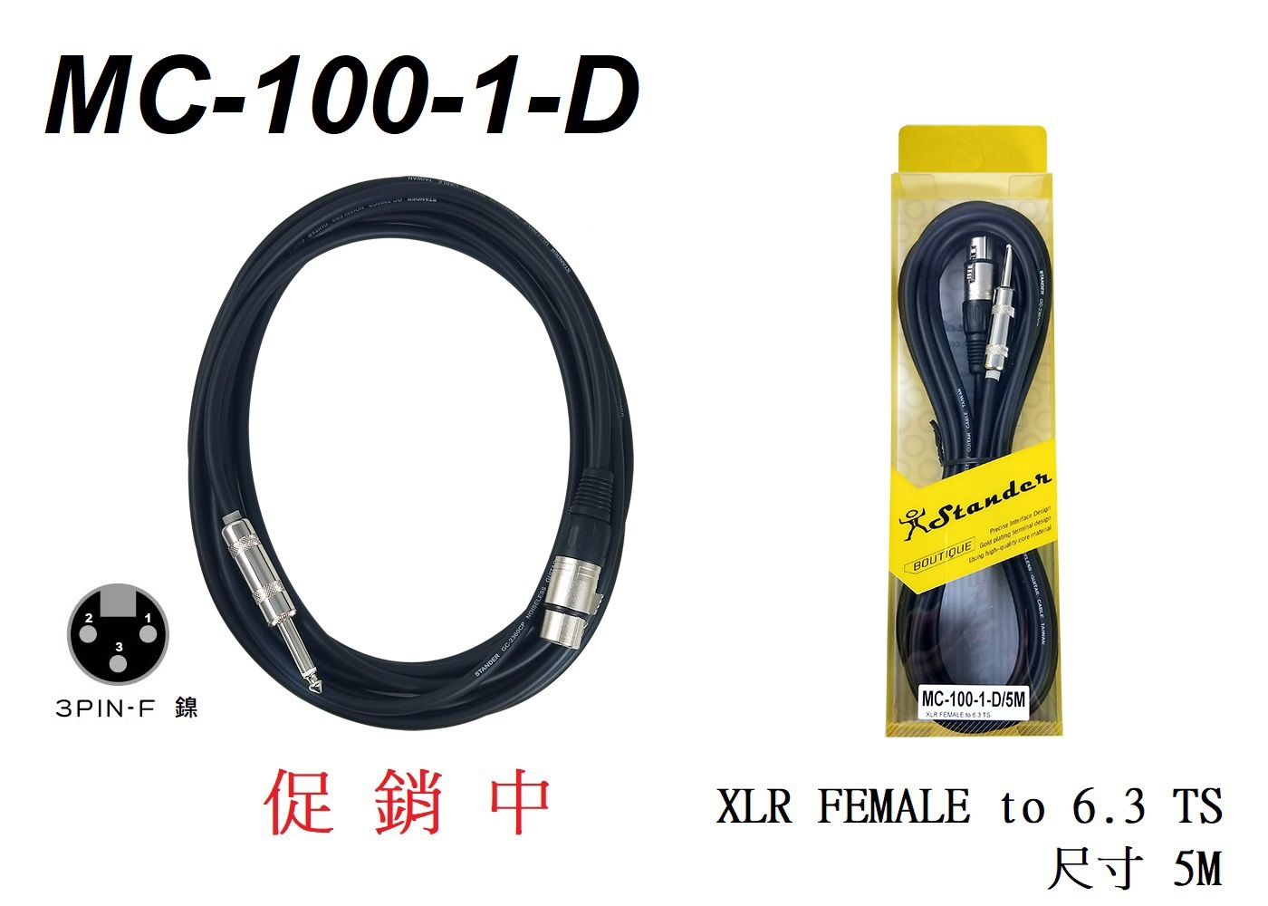 Stander Stander MC-100-1-D 5M 麥克風線 — 三峽麥克風｜YA! 玩音樂