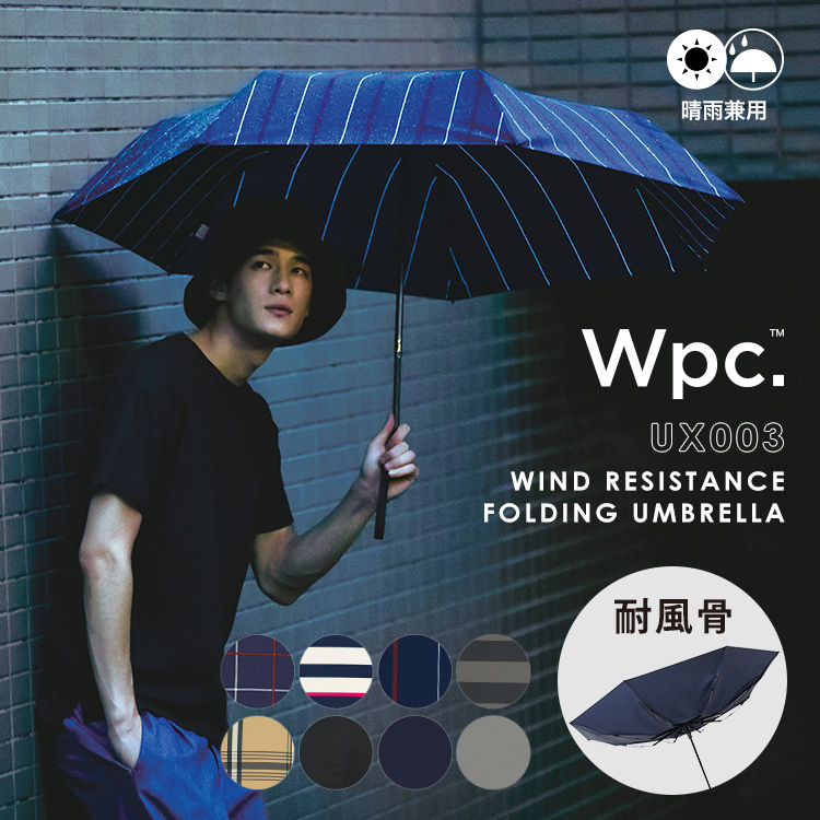 順豐免運｜Wpc. -【UX003系列】防風遮陽防UV摺雨傘 / 縮骨遮 (多色)