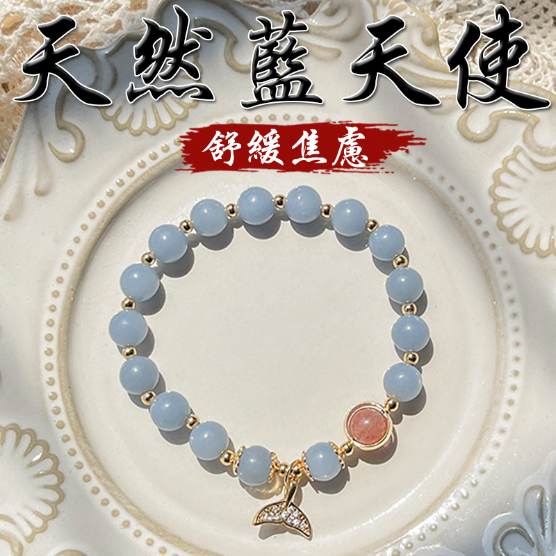 《舒緩焦慮》天然藍天使石草莓晶鍍金手鍊