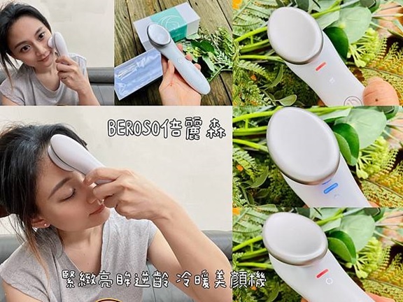 TWO寶媽咪推薦冷暖緊膚震動按摩導入儀，全臉保養事半功倍。