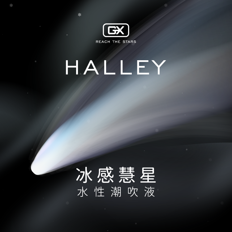 GX 冰感彗星 | 水性潤滑液
