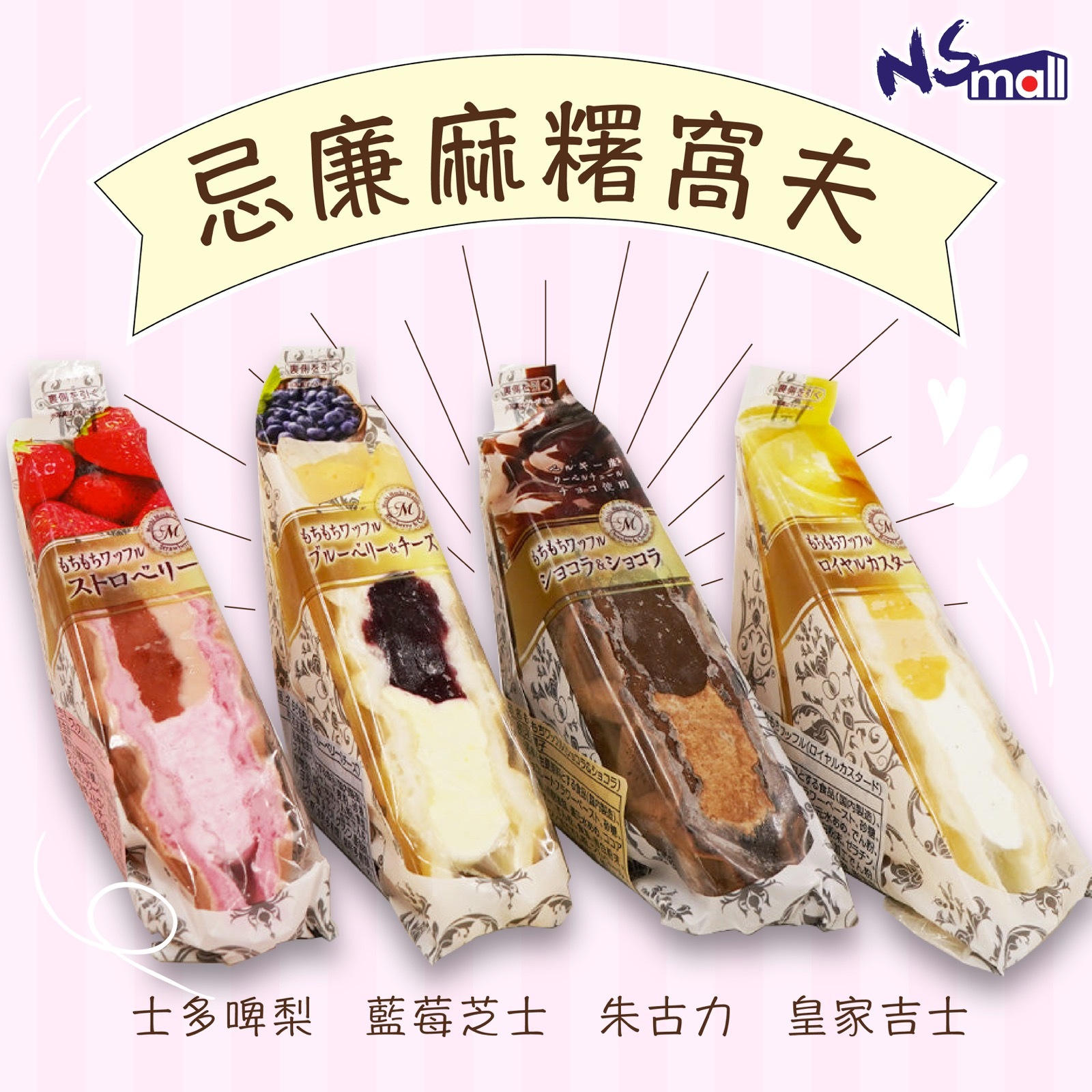 【TSUBUKI】忌廉麻糬窩夫餅(朱古力/皇家吉士)  6件/盒 (急凍)