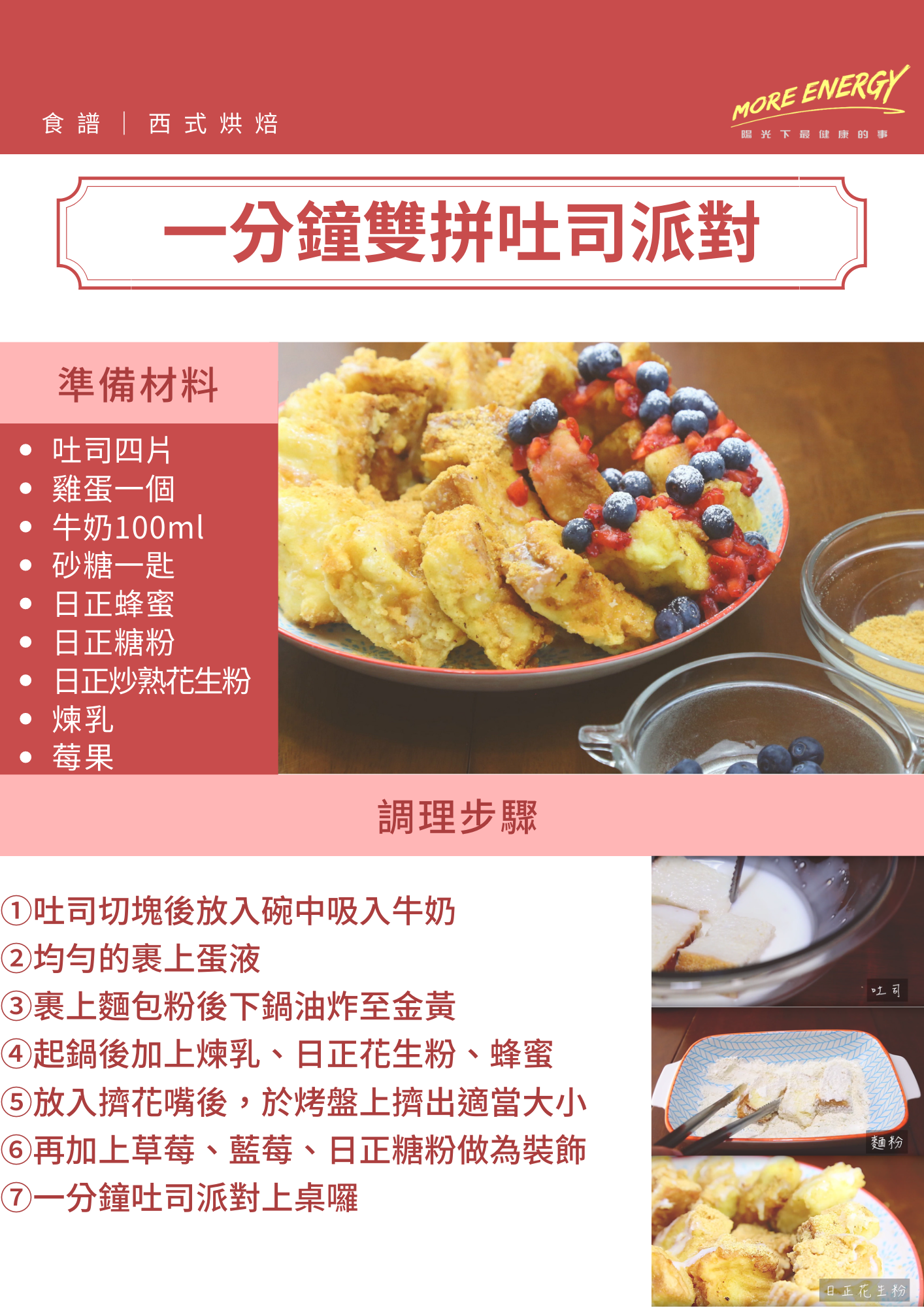 吐司派對,吐司麻糬,吐司料理平底鍋,吐司料理早餐,吐司料理,甜點食譜,吐司料理,雞蛋,糖粉,花生粉