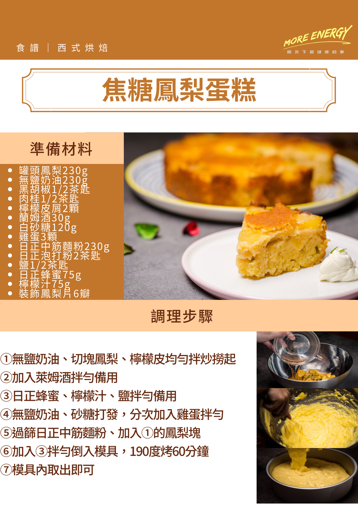 鳳梨蛋糕食譜,鳳梨料理食譜,美式蛋糕食譜,鳳梨醬,鳳梨酵素,鳳梨醬食譜,親子DIY食譜