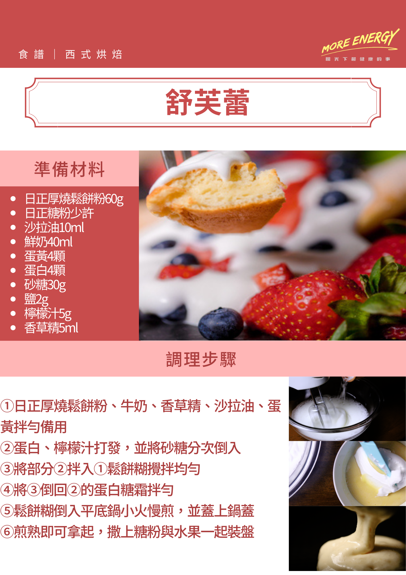 舒芙蕾,日式舒芙蕾,舒芙蕾鬆軟教學,打發技巧,日式點心,下午茶食譜