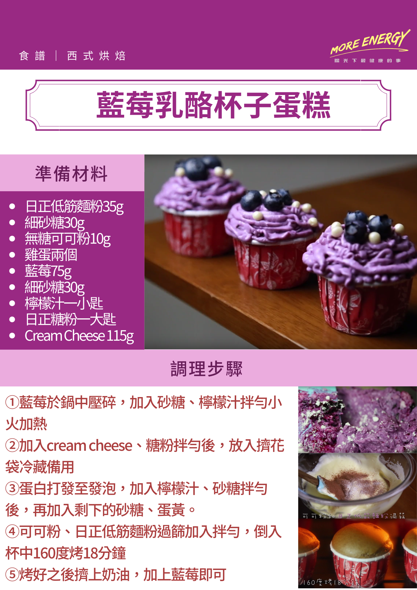 藍莓乳酪杯子蛋糕,藍莓乳酪食譜,杯子蛋糕食譜,杯子蛋糕作法,藍莓杯子蛋糕,cream cheese 杯子蛋糕,巧克力蛋糕