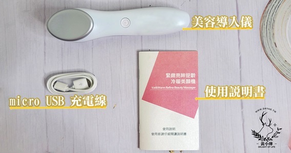 黃小燁推薦冷暖緊膚震動按摩導入儀，每天五分鐘全臉保養。