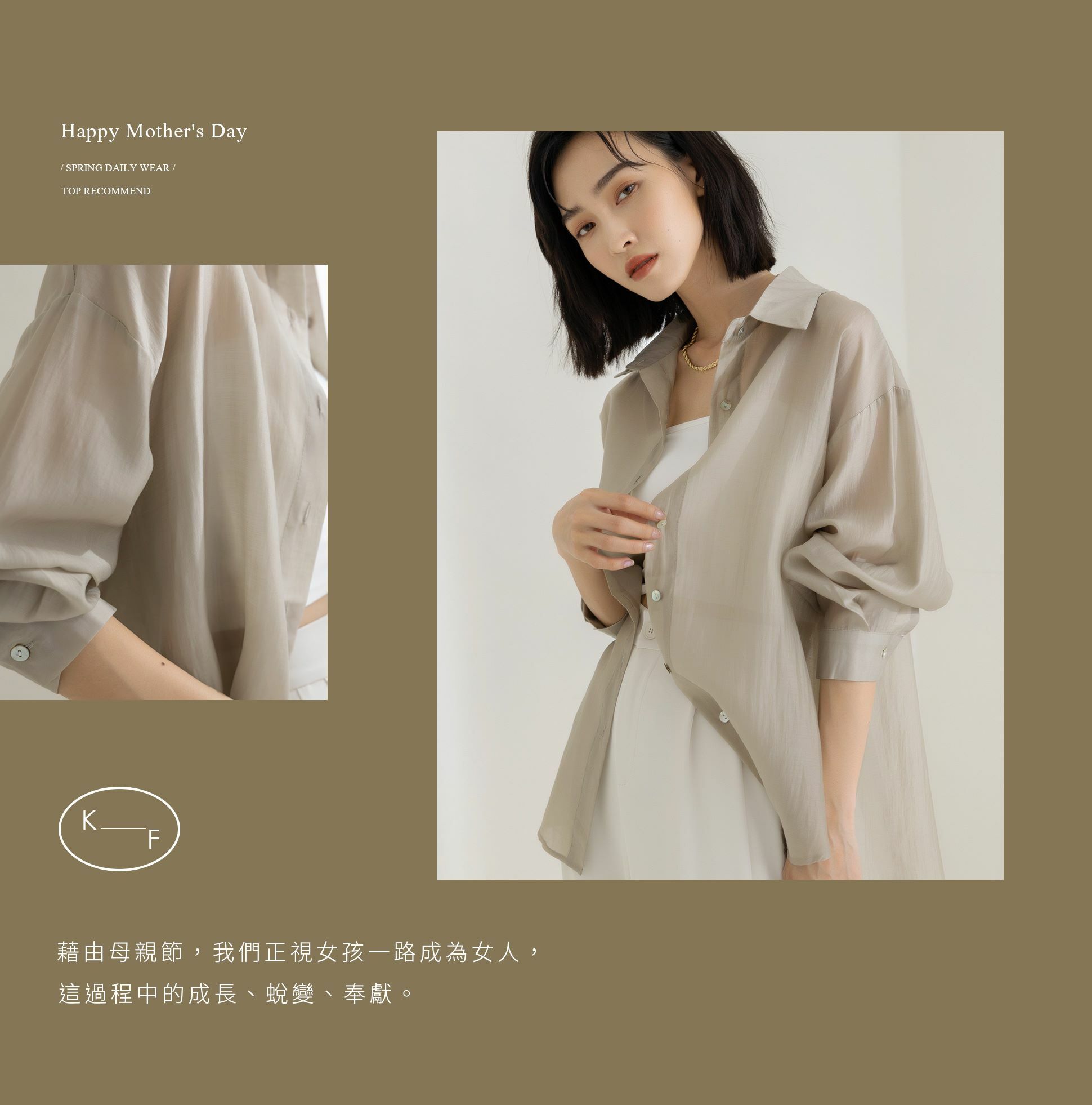 新品上市,新品上架,早鳥活動,春天新品,襯衫,母親節,開衩,透膚