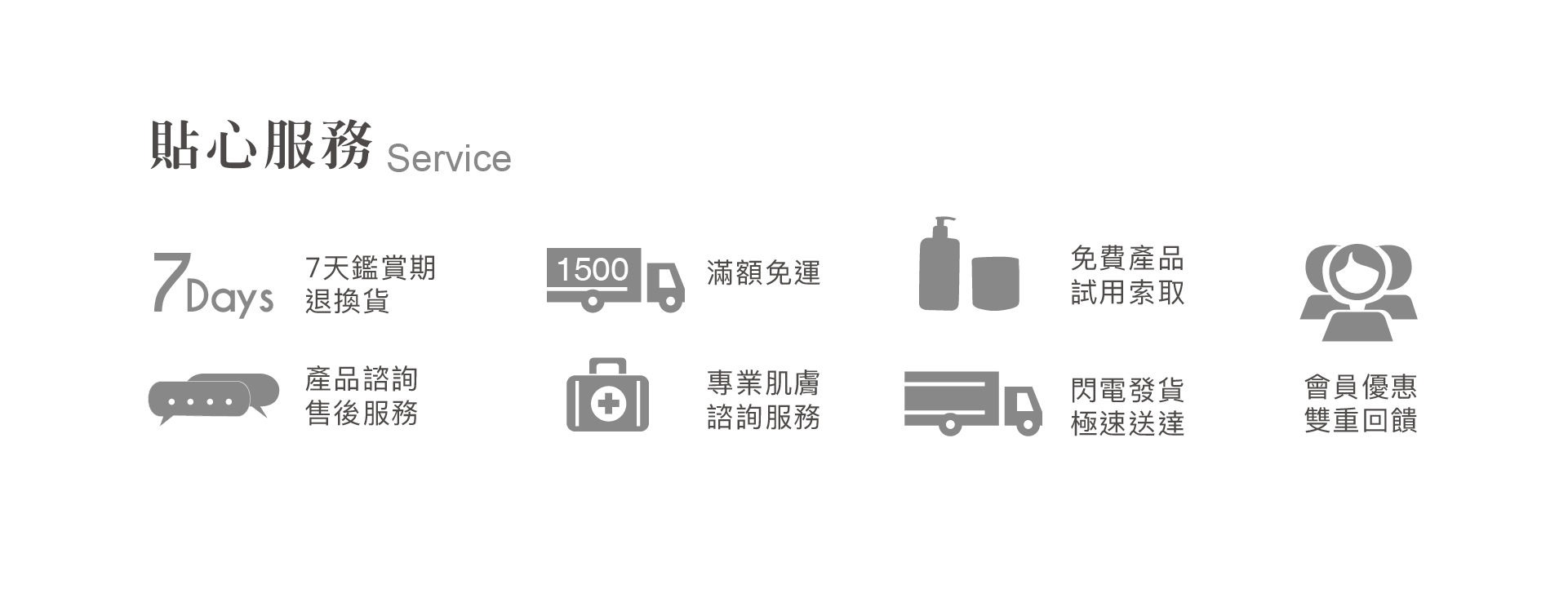 官網貼心服務項目