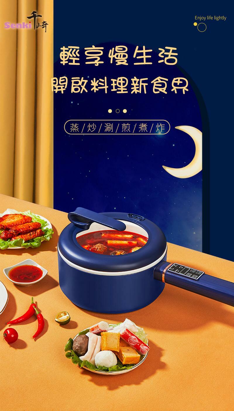 SENKI-JD-701D 電煮鍋