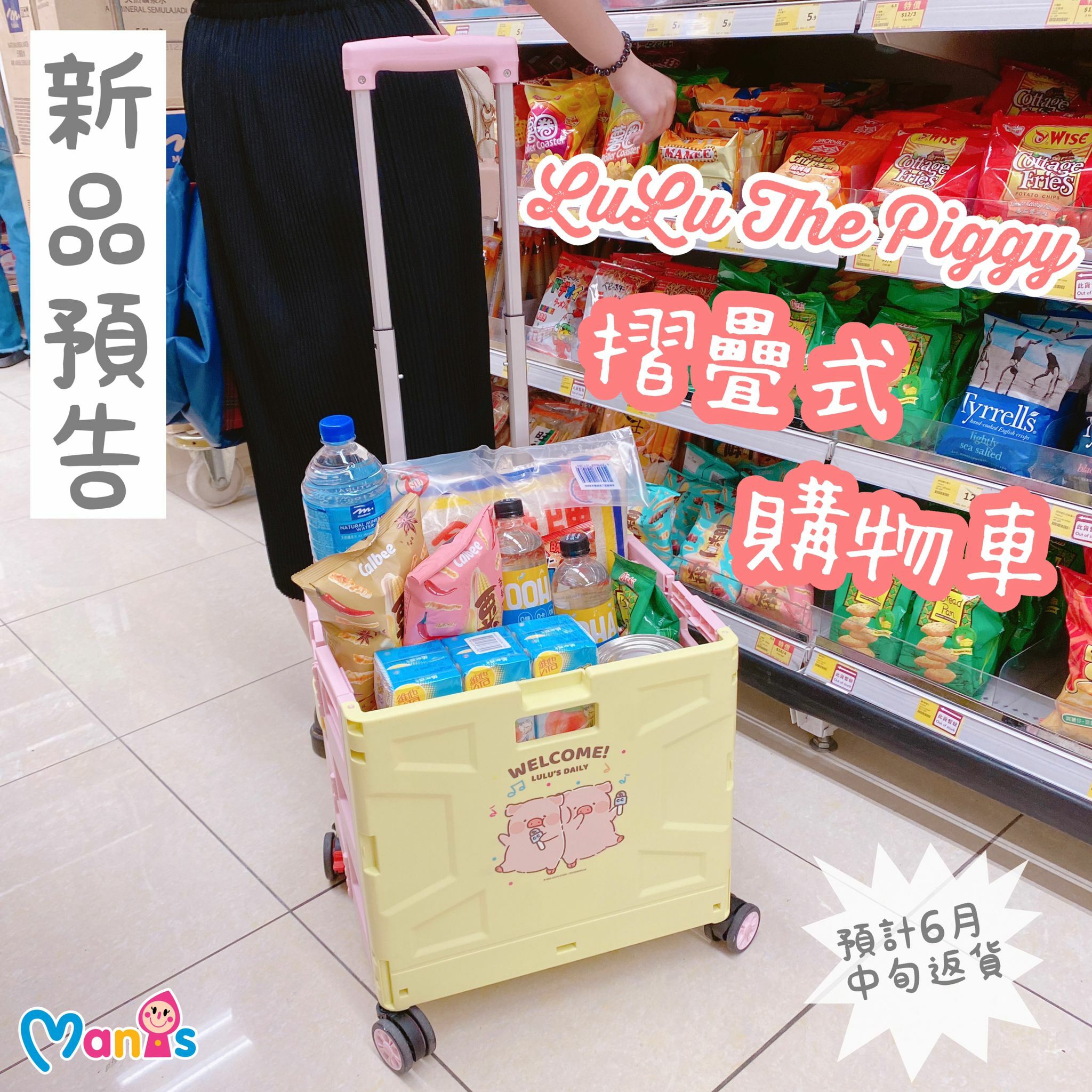 LuLu The Piggy摺疊式購物車