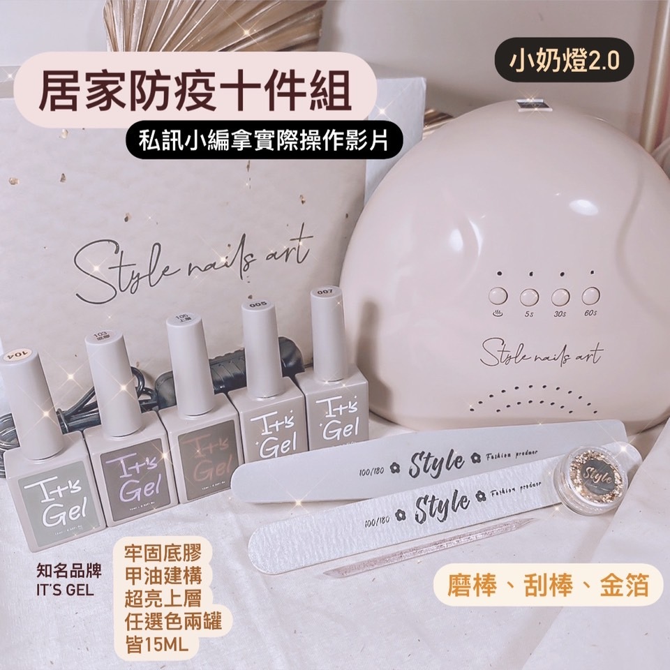 零基礎居家防疫凝膠套組