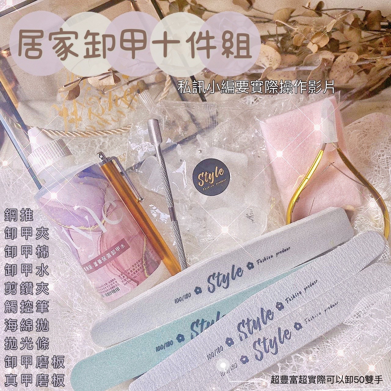 DIY居家皇宮卸甲組