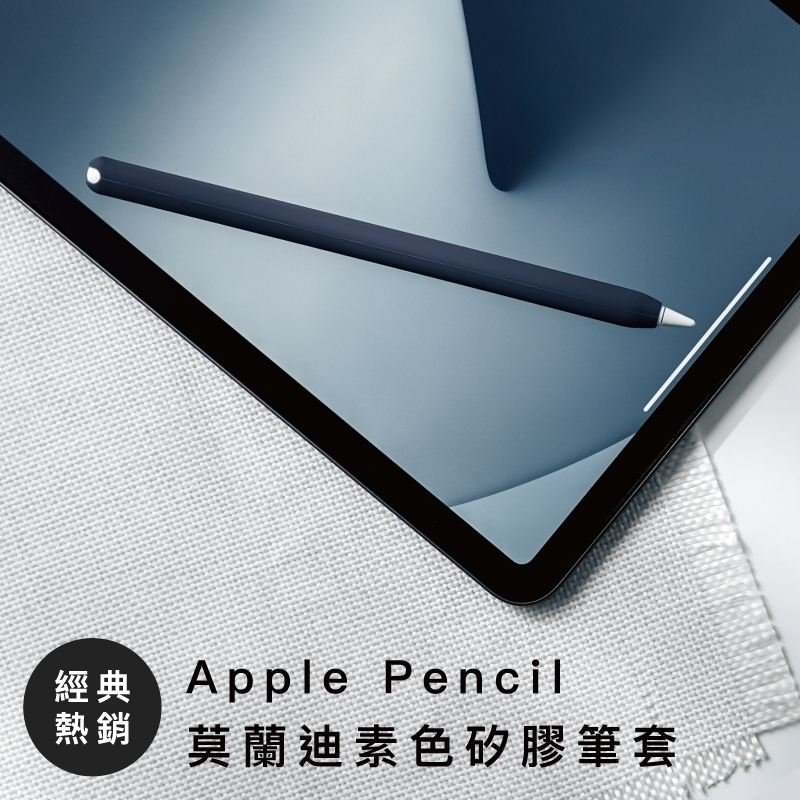 AHAStyle｜iPad Apple Pencil 筆套系列防摔抗污1/2代適用