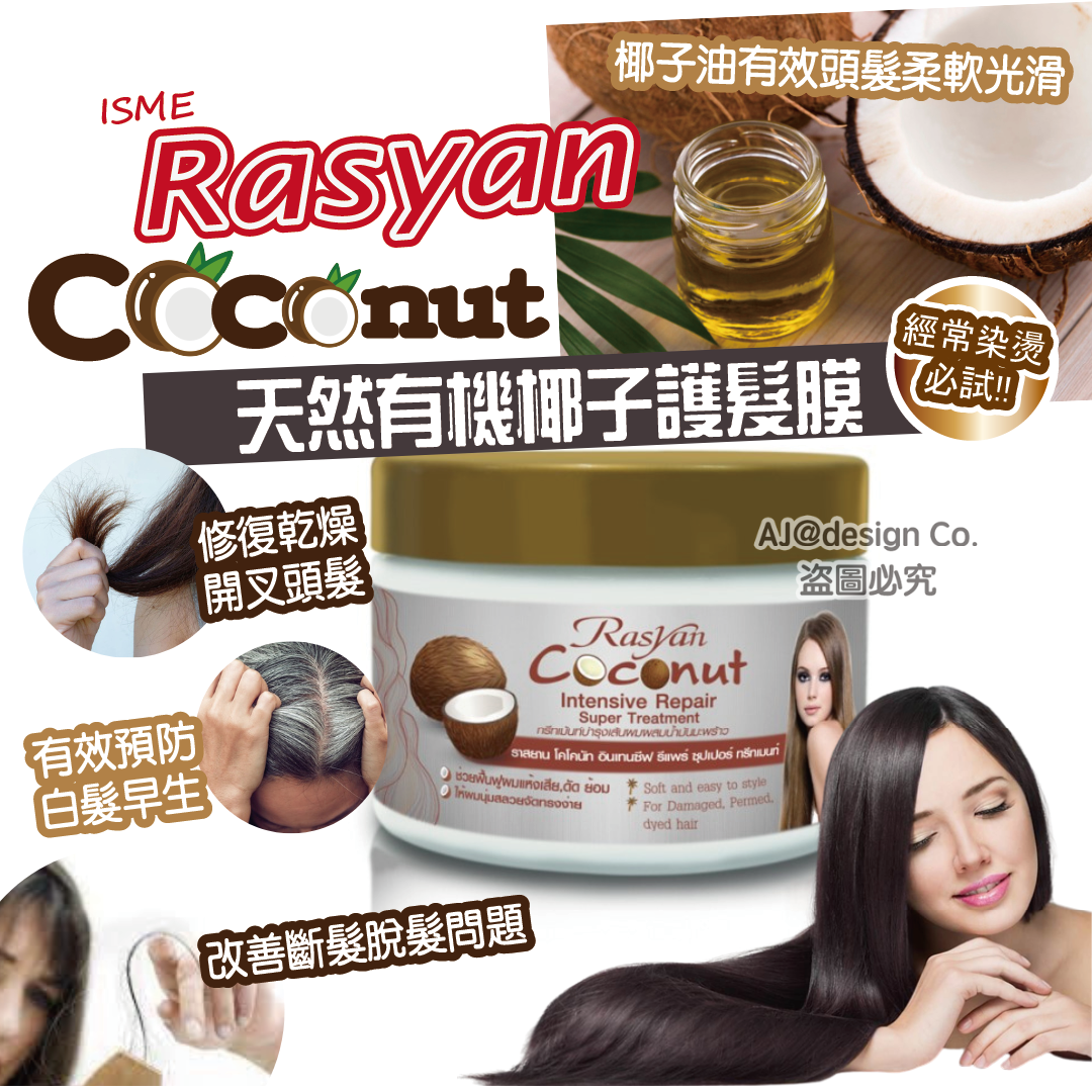 RASYAN 天然有機椰子護髮膜250g
