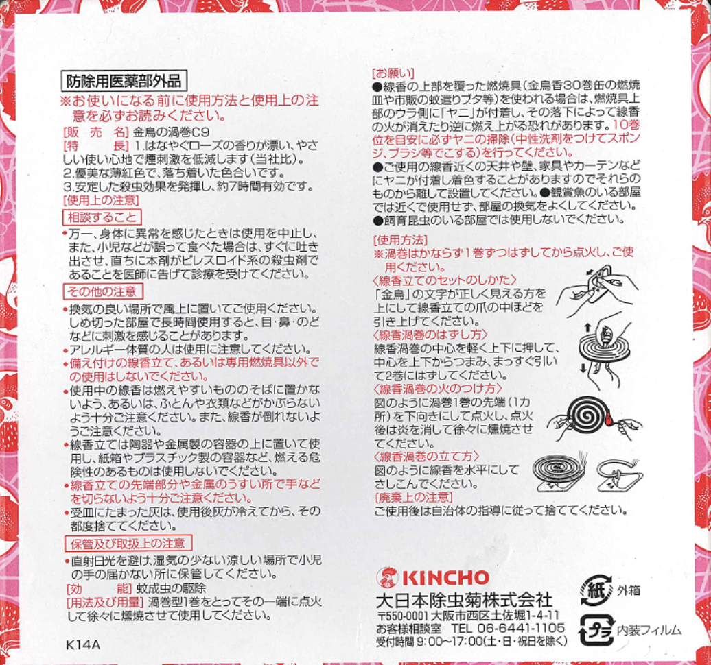 日本製金鳥の渦巻天然蚊香 (盒裝 10卷)