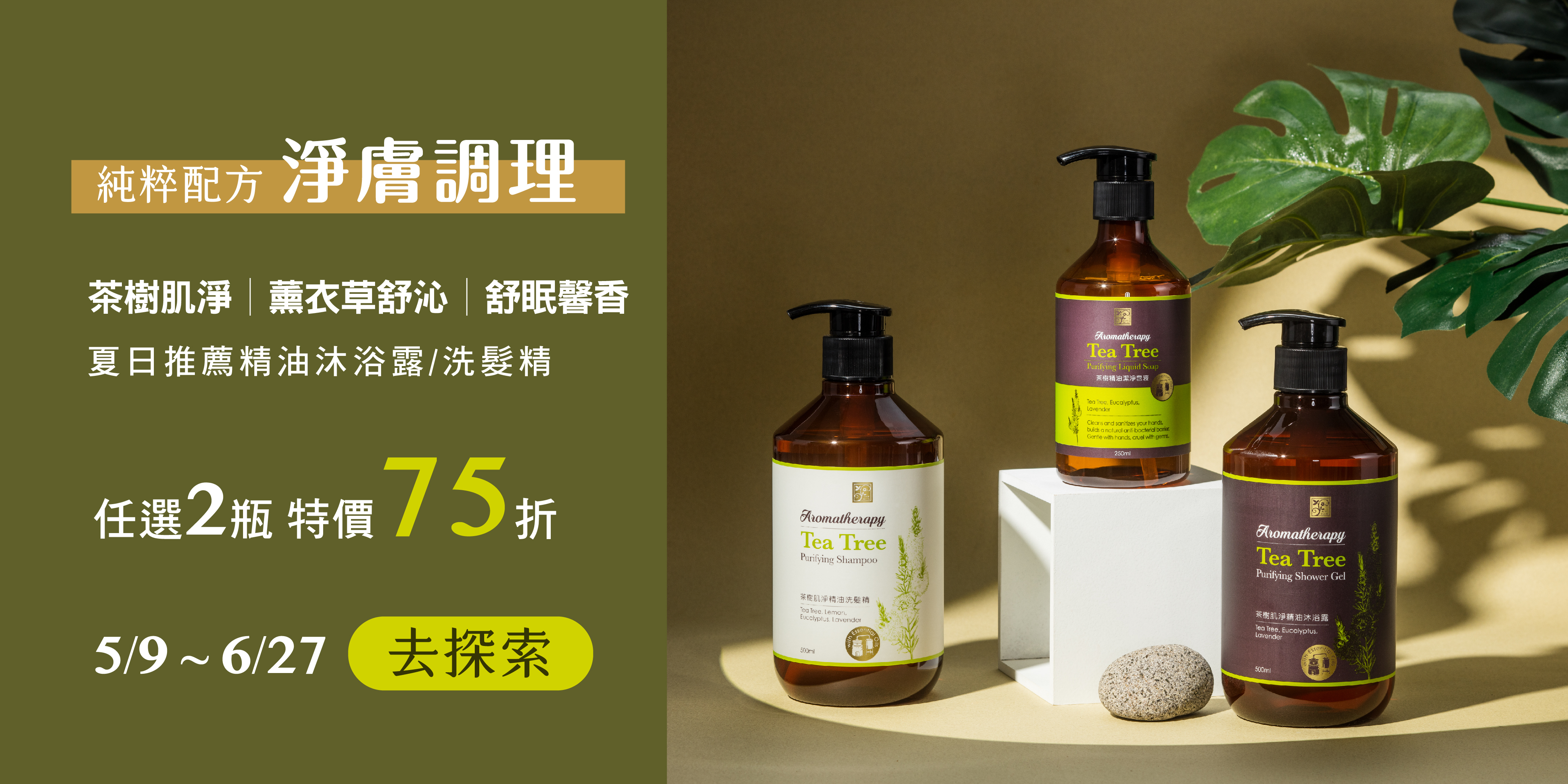 夏日精油沐浴推薦任2件特價75折