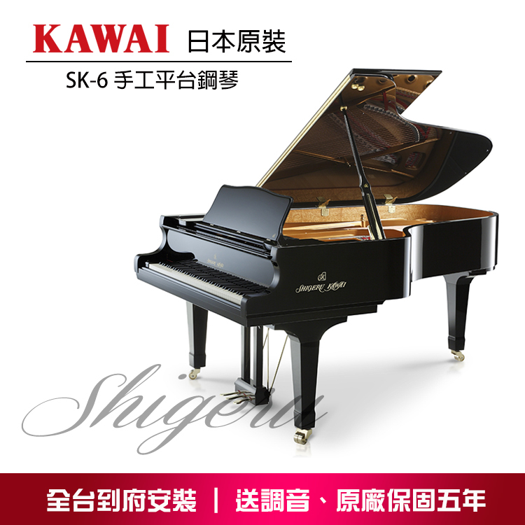 KAWAI SK-6 Shigeru Kawai 手工平台鋼琴 原裝進口
