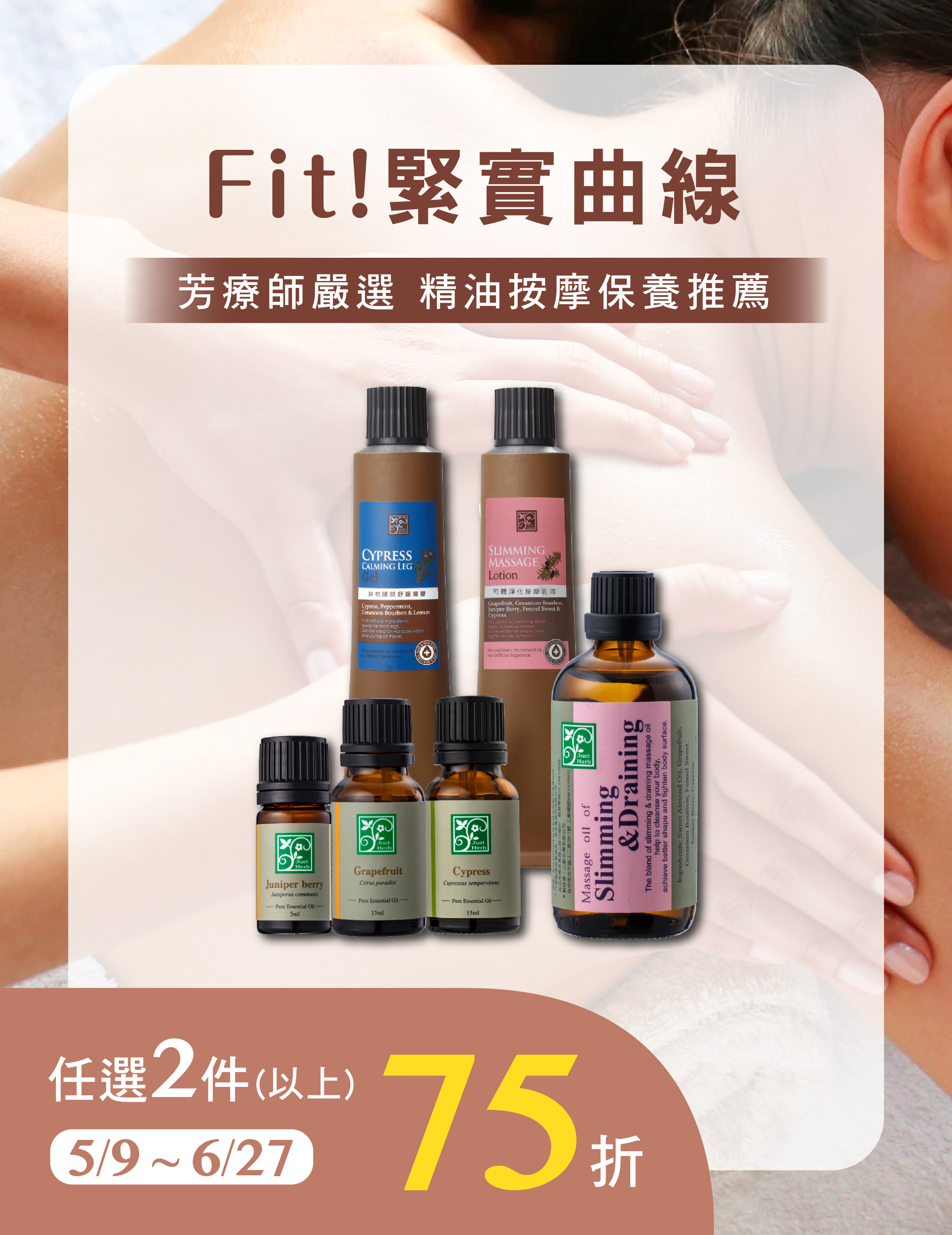 緊實瘦身美體精油2件75折