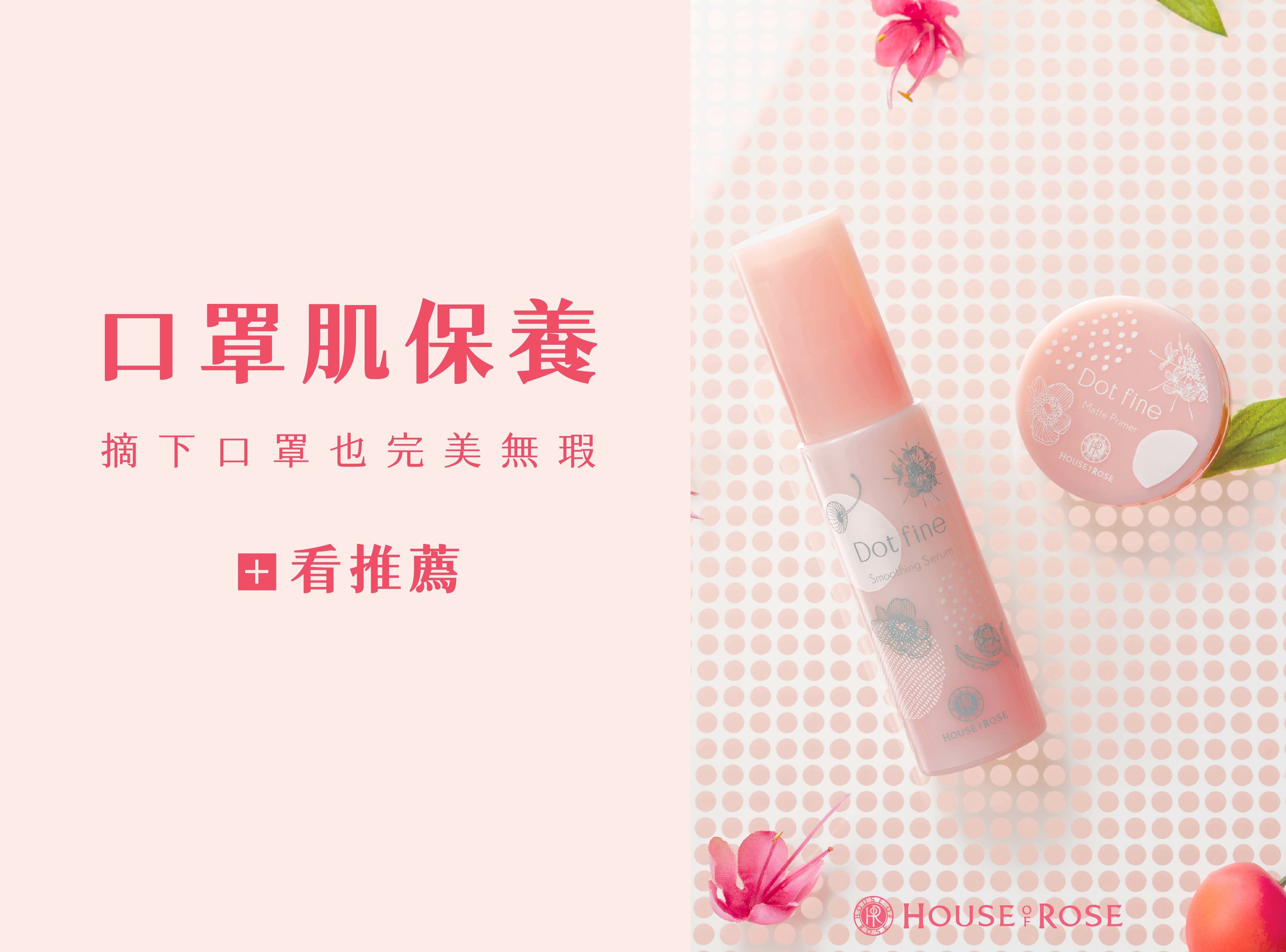 口罩肌保養推薦