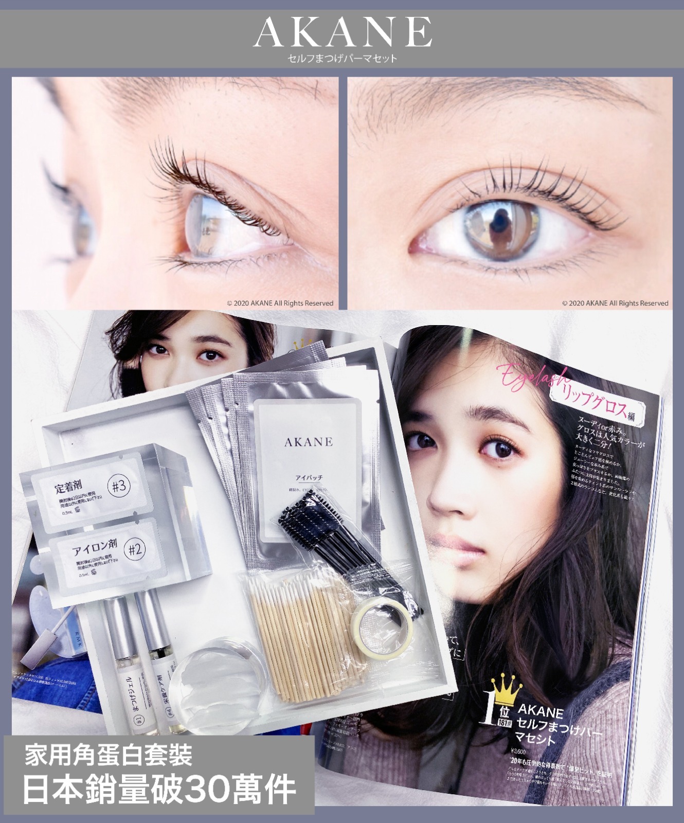 AKANE椿花角蛋白增睫套裝