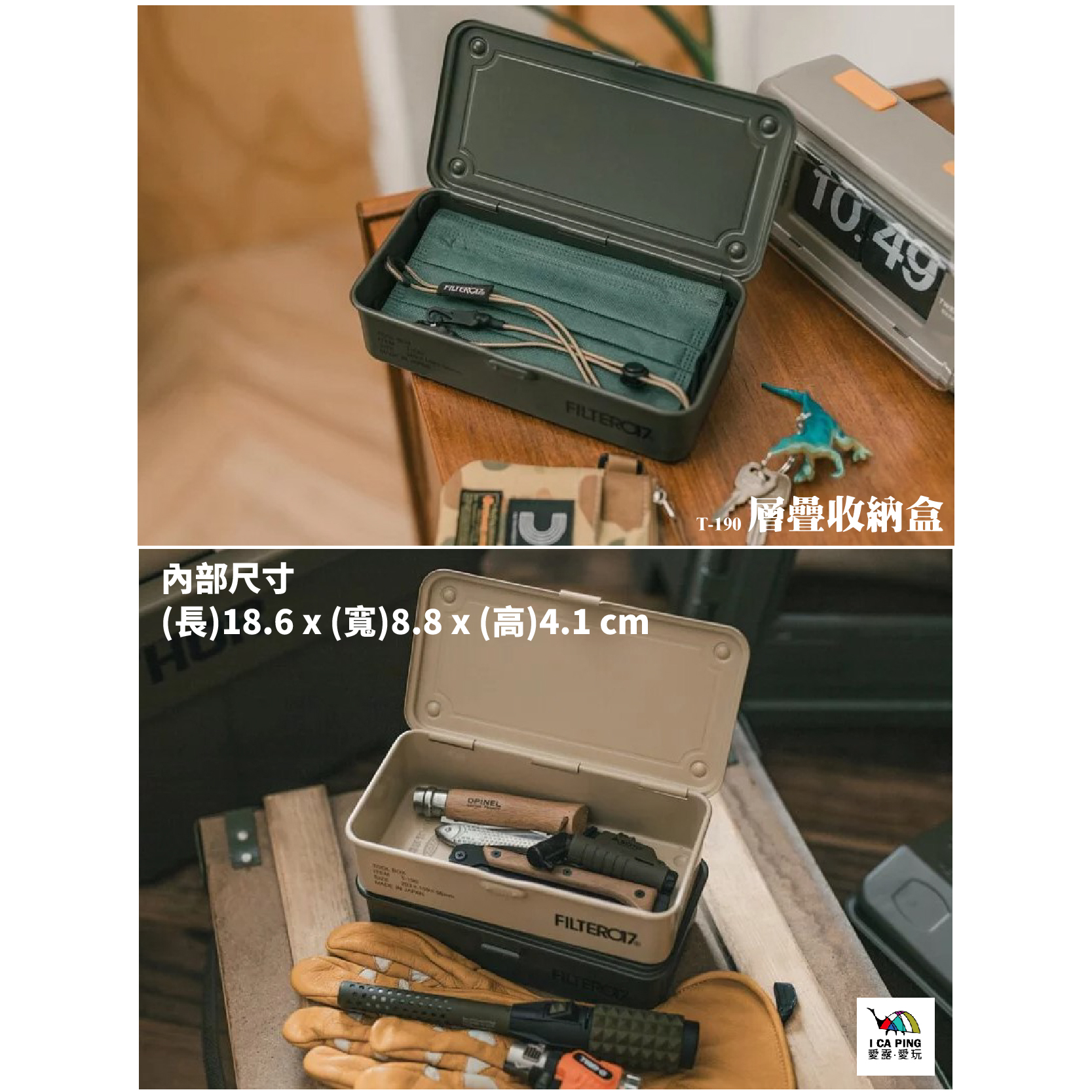 Filter017】x TOYO STEEL 日製工具手提箱Y-280、日製層疊收納盒T-190