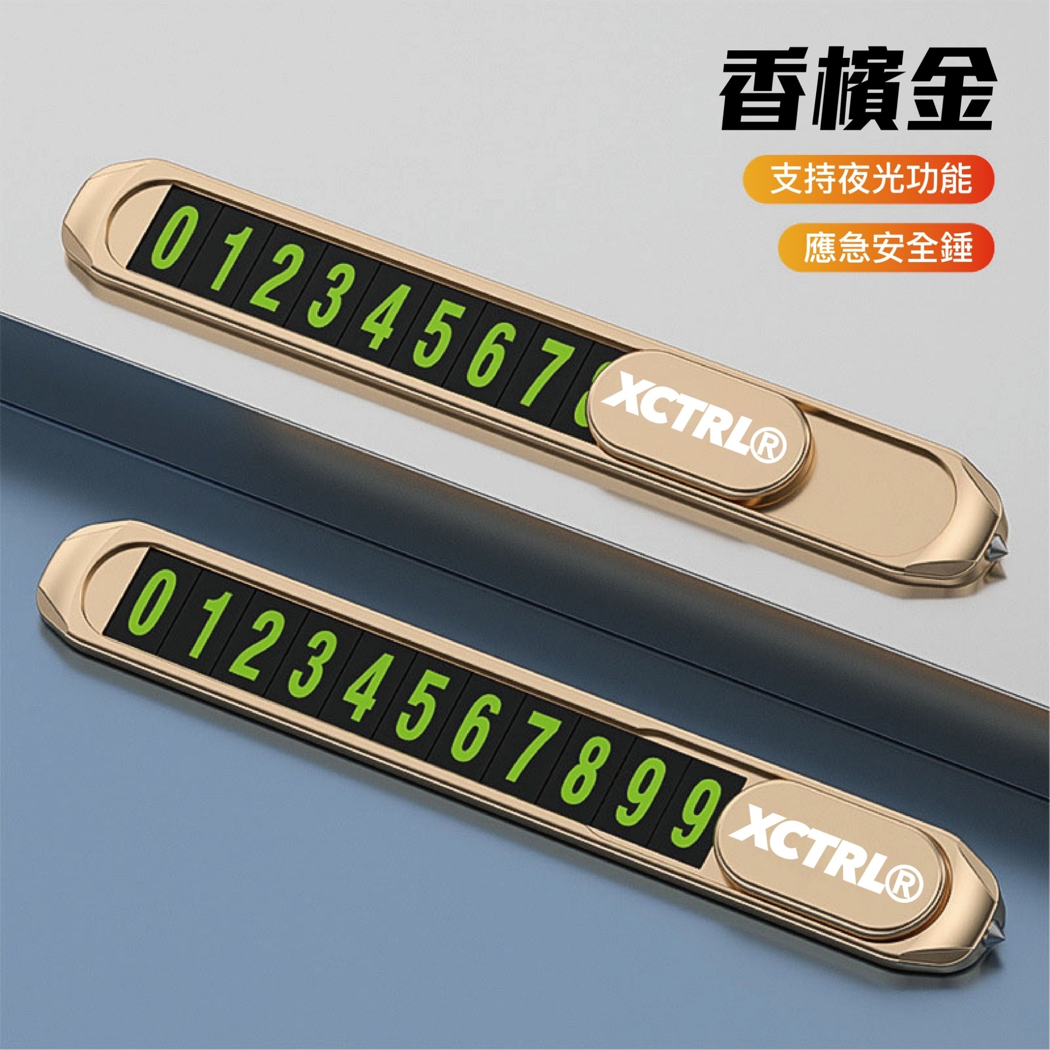 XCTRL 金屬破窗停車牌(三色)