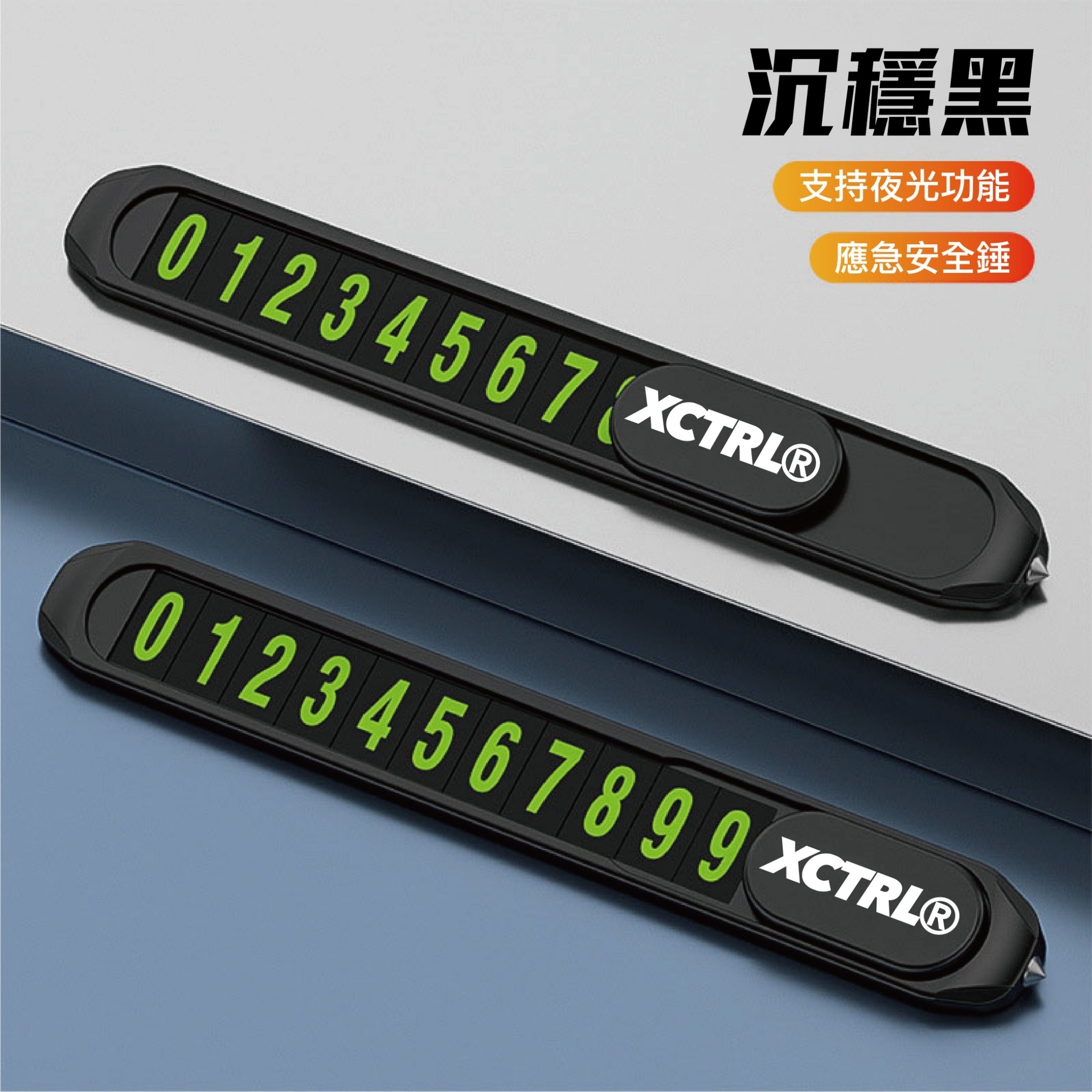 XCTRL 金屬破窗停車牌(三色)