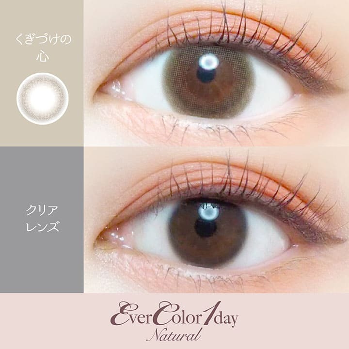 Ever Color Natural 1Day 日本Ever Color 每日即棄有色隱形眼鏡 20片(Kugizuke no Kokoro)