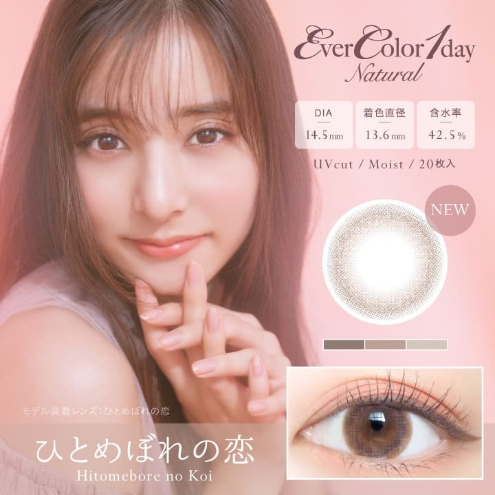 Ever Color Natural 1Day 日本Ever Color 每日即棄有色隱形眼鏡 20片(Hitomebore no Koi)