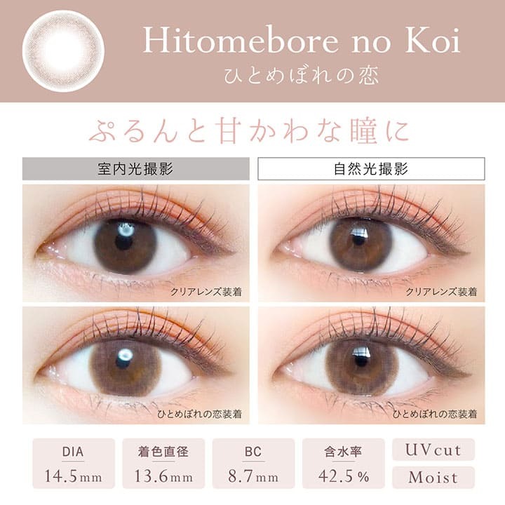 Ever Color Natural 1Day 日本Ever Color 每日即棄有色隱形眼鏡 20片(Hitomebore no Koi)