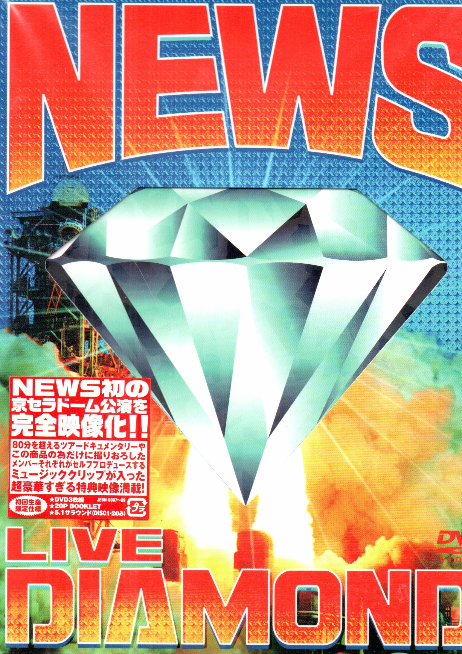 LIVE DVD DIAMOND〈初回生産限定盤・3枚組〉 - ミュージック