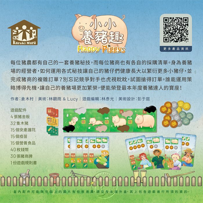 小小養豬趣 Happy Piggys