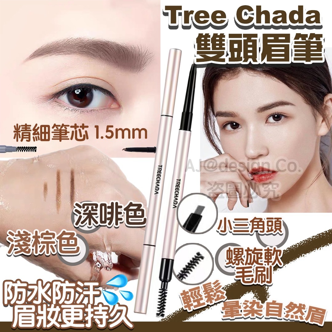 Treechada雙頭極幼眉筆 (銀色盒)