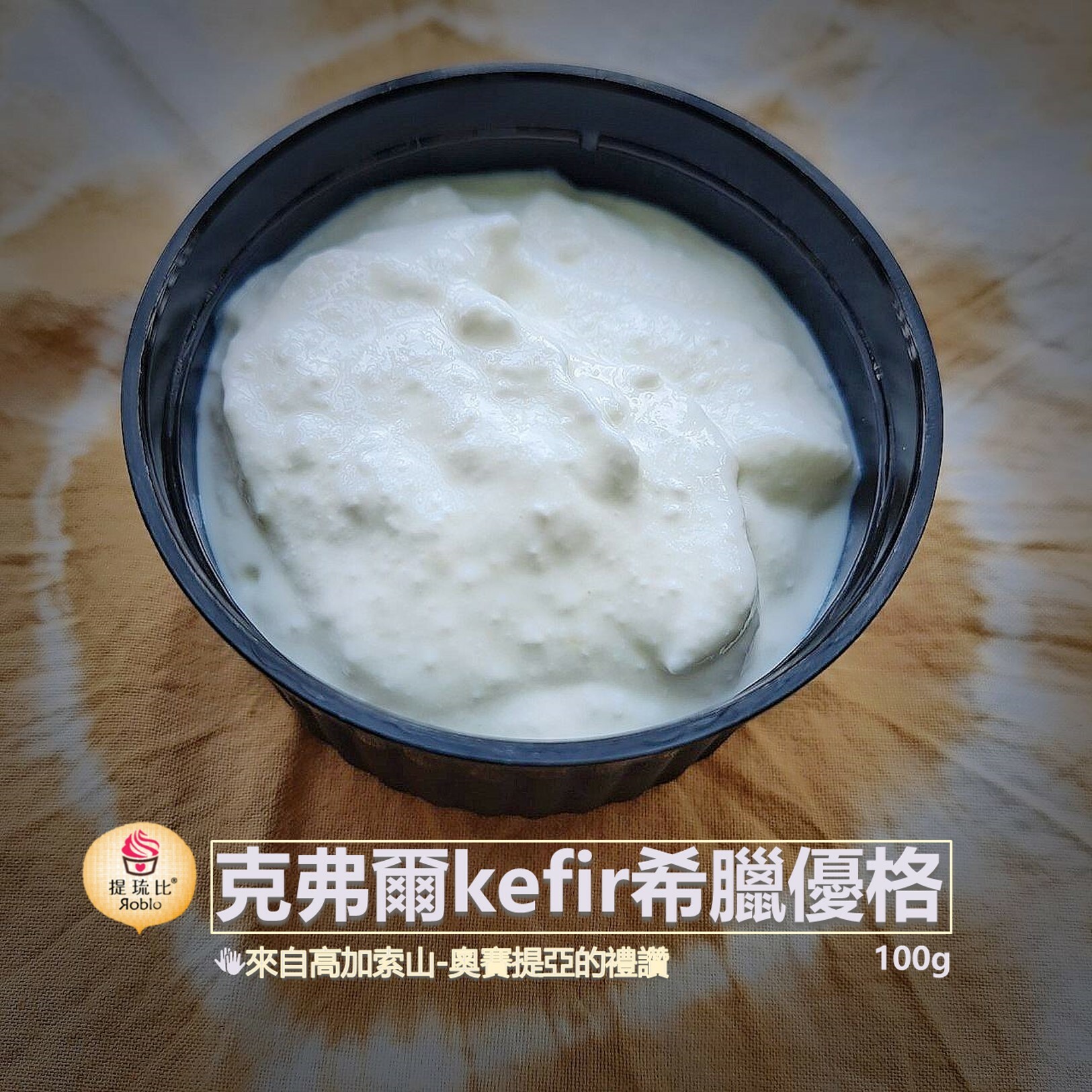 kefir濃優格