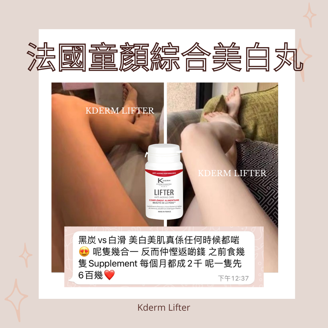 K’derm 法國童顏綜合美白