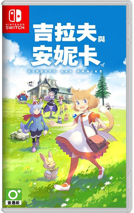 NS 吉拉夫與安妮卡 中文版