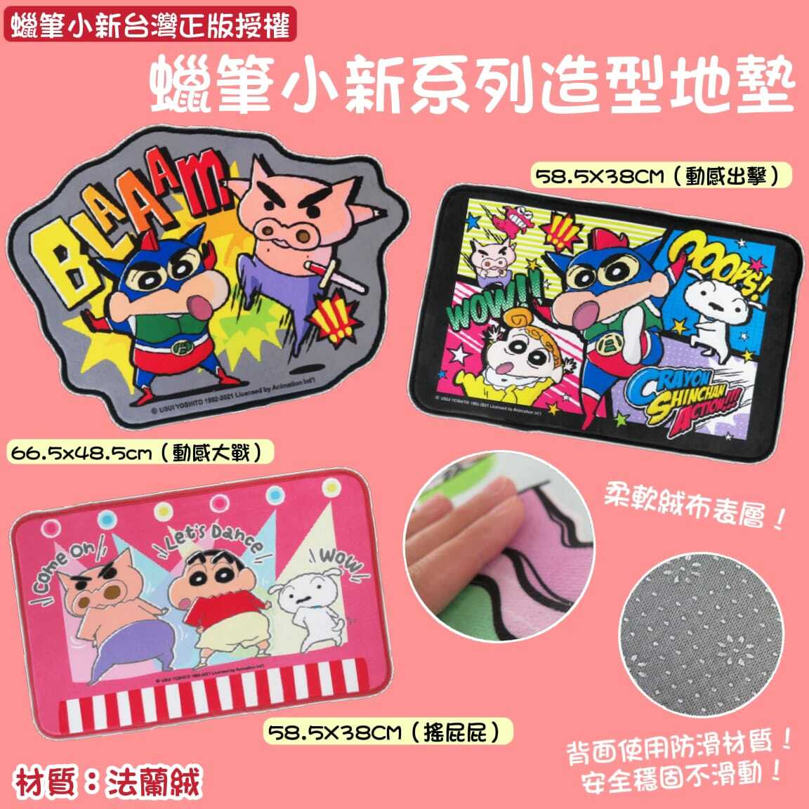 蠟筆小新系列造型地墊