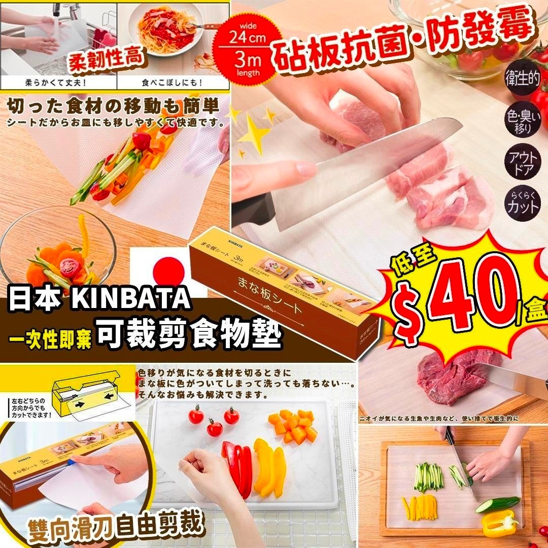 日本Kinbata一次性可裁剪食物墊